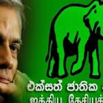 රනිල්ට එරෙහිව රංගේ බණ්ඩාර සමගින් එජාප අභ්‍යන්තරයේ සේනා සංවිධානය කර සෙන්පතියෝ මෙන්න..