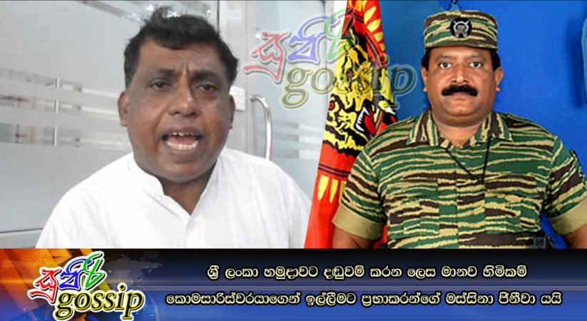 ශ්‍රී ලංකා හමුදාවට දඬුවම් කරන ලෙස මානව හිමිකම් කොමසාරිස්‌වරයාගෙන් ඉල්ලීමට ප්‍රභාකරන්ගේ මස්සිනා ජිනීවා යයි