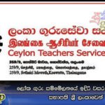 ලෝක ගුරු සම්මේලනයේ ඉදිරි වසර 4ක කාලයට සභාපති ශ්‍රී ලංකාවෙන්