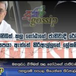 මහනුවර ගිනිබත් කල ගෝඨාගේ ජාතිවාදි රෙජිමෙන්තුවට පහසුකම් සපයල තියෙන්නෙ කිරිඇල්ලගෙ ලේකම්