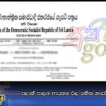 පළාත් පාලන ආයතන වල සභික ගැසට්ටුව කල් යයි