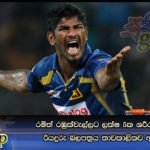 රමිත් රඹුක්වැල්ලට ලක්ෂ 5ක ශරීර ඇපයක්… රියදුරු බලපත්‍රය තාවකාලිකව අත්හිටුවයි