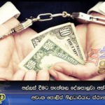 අල්ලස් දීමට තැත්කල දේශපාලුවා අත්අඩංගුවට ගත් අවංක පොලිස් නිළධාරියාට ස්ථාන මාරුවක්