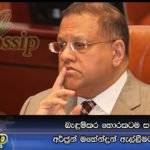 බැඳුම්කර හොරකටම සම්බන්ධ අර්ජුන් මහේන්ද්‍රන් ඇල්ලීමට වරෙන්තු