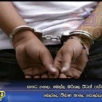 කනට ගහල, බෙල්ල මරිකල ඊටත් පස්සෙ බදාගෙන බෙල්ලෙ තිබණ මාලෙ කොල්ලකාල