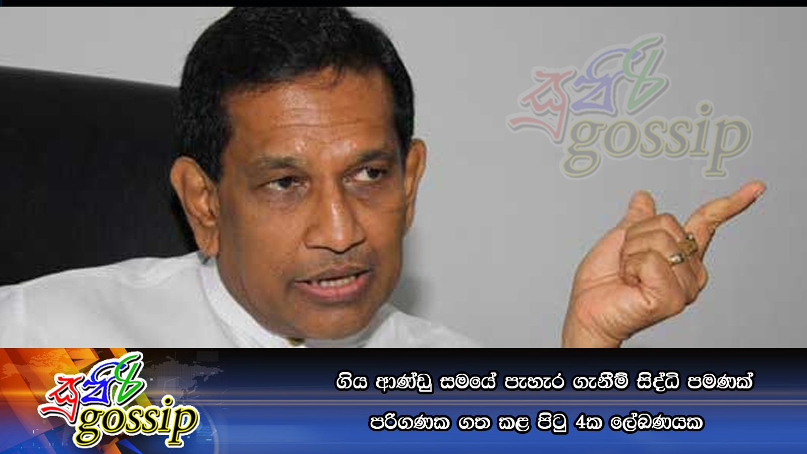 ගිය ආණ්ඩු සමයේ පැහැර ගැනීම් සිද්ධි පමණක් පරිගණක ගත කළ පිටු 04 ක ලේඛණයක