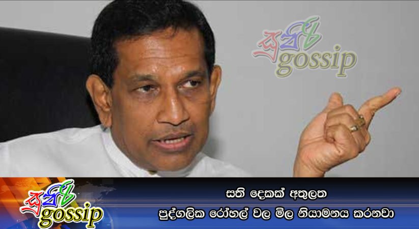 සති දෙකක් අතුලත පුද්ගලික රෝහල් වල මිල නියාමනය කරනවා
