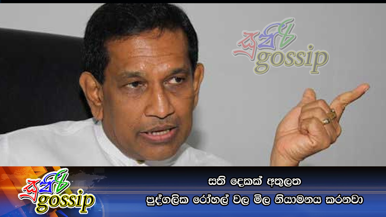 සති දෙකක් අතුලත පුද්ගලික රෝහල් වල මිල නියාමනය කරනවා
