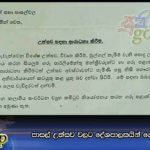 පාසල් උත්සව වලට දේශපාලකයින් ගෙන්වීමට නියෝග
