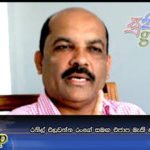 රනිල් එලවන්න රංගේ සමඟ එජාප මැති ඇමති වරු 27ක්