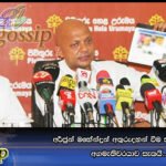 අර්ජුන් මහේන්ද්‍රන් අතුරුදහන් වීම සම්බන්ධයෙන් අගමැතිවරයාව සැකයි…