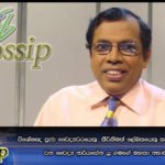 විශේෂඥ ප්‍රජා වෛද්‍යවරයෙකු, කීර්තිමත් ලේඛකයෙකු සහ නිදහස් චින්තකයෙකු වන වෛද්‍ය ආරියසේන යූ ගමගේ මහතා අභාවප්‍රාප්ත වෙයි