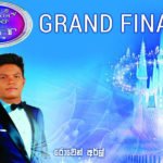 ජනප්‍රියම තරුව සුමිරක අදීප… ජන මතය පරදා  60% විනිසුරුවන්ගේ තීරණයෙන් කිරුල රොවෙන් අර්ල්ට.