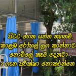 ” කොළඹ රෝහල් ලඟ කාන්තාවන්ට නොමිලේ ලබා දෙන අහාර ගැන ඇත්ත කතාව මෙන්න .!