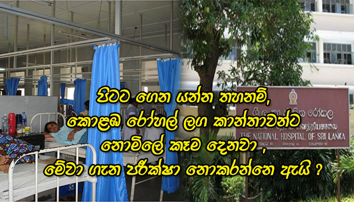 ” කොළඹ රෝහල් ලඟ කාන්තාවන්ට නොමිලේ ලබා දෙන අහාර ගැන ඇත්ත කතාව මෙන්න .!