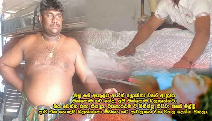 ”පොඩි කාලෙම මම කට ඇරුණු මිනියක් ඇලෙව්වා.” – මිණී එම්බාම් කරන නුවන්ගේ සංවේදි කතාව.