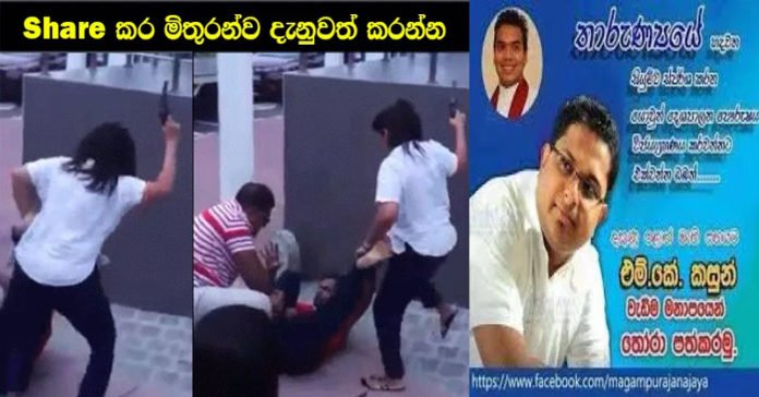 ඔලුව කුඩුවෙන්න තියෙනවා බලාගනින් – අන්තවාදී ගැටුම් එක්කම කරලියට ආපු මන්ත්‍රී/නෝනා මෙන්න..