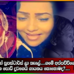 සුපස්ටාර්ස් ලා කැලේ….ගමේ අප්පච්චිගෙයි, රට ඉන්න පොඩි දුවගෙයි ගායනය කොහොමද?..