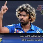 අලුත් තේරීම් කමිටුව මාව ඉවත් කලේ කිසිම සාධාරණ හේතුවක් නැතුවයි