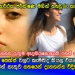 යාලුවෙලා ඉන්න කෙල්ල Sex වලට කැමතිද? අහන්න අවශ්‍ය නෑ.. නහයෙන් දැනගන්නේ මෙහෙමයි..