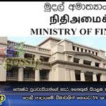 ජ්‍යෙෂ්ඨ පුරවැසියන්ගේ හැර අනෙකුත් සියලුම තැන්පතු ගිණුම්වලට පොලී ආදායමේ සීමාවකින් තොරව 5% ක වාර්ෂික බද්දක්