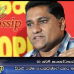 20 වෙනි සංශෝධනයට සියළු පක්ෂ නායකයින්ගේ සහය ඉල්ලා සිටිනවා