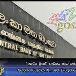 “අතථ්‍ය මුදල්” භාවිතය අංශ ගණනාවකින් මහජනයාට අවදානම්… මහ බැංකුව අනතුරු අඟවයි