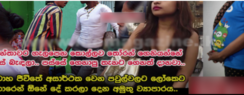 ළමයි නැති බැඳපු අයගේ ඒ ඒ හැටියට තමයි අපි කොල්ලො කෙල්ලෝ සෙට් කරලා වැඩේ කරලා දෙන්නේ