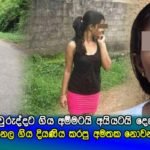 දුව බලන්න අවුරුද්දට ගිය අම්මටයි අයියටයි නංගි කරපු අමතක නොවන වැඩේ මෙන්න…