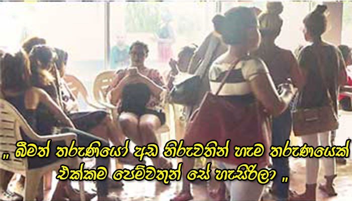 බීමතින් තරුණයෝ එක්ක පිස්සු නටපු බුකියෙන් සෙට් වෙච්ච තරුණ තරුණියෝ දාපු අමුතු පාටිය මෙන්න .!