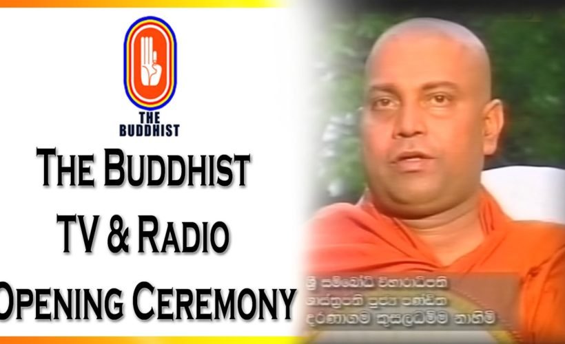 කල්ලියක් බෞද්ධයා නාලිකාව කොල්ලකෑමේ උත්සහයක! ශ්රි සම්බෝධි පදනමෙන් පොලිසියට පැමිණිල්ලක්