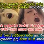 කාමයට අකමැති තරුණියන්ගේ රාගය උද්දීපනය කරන ඉතා රහසිගත ස්ථාන 30 මෙන්න…