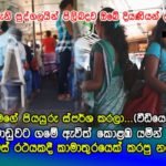 රාගමින් දුම්රියට ගොඩවුන චමරි අසහනකාරයෙකුගේ විකෘති ආශාවකට ගොදුරු වුන හැටි….
