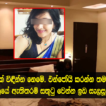 තමන්ගේ පෙම්වතිය මිතුරාටදී හෝටලයේ ඇතිතරම් සතුටු වෙන්න ඉඩ සැලසූ අපුරු පෙම්වතා