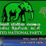 එජාප පසුපෙළ ගිනිගනී … වහාම අගමැති හමුවීමට ඉල්ලයි