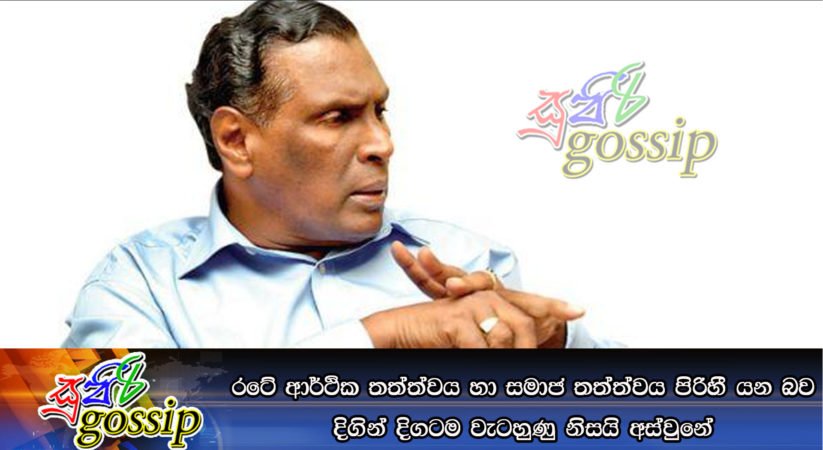 රටේ ආර්ථික තත්ත්වය හා සමාජ තත්ත්වය පිරිහී යන බව දිගින් දිගටම වැටහුණු නිසයි අස්වුනේ