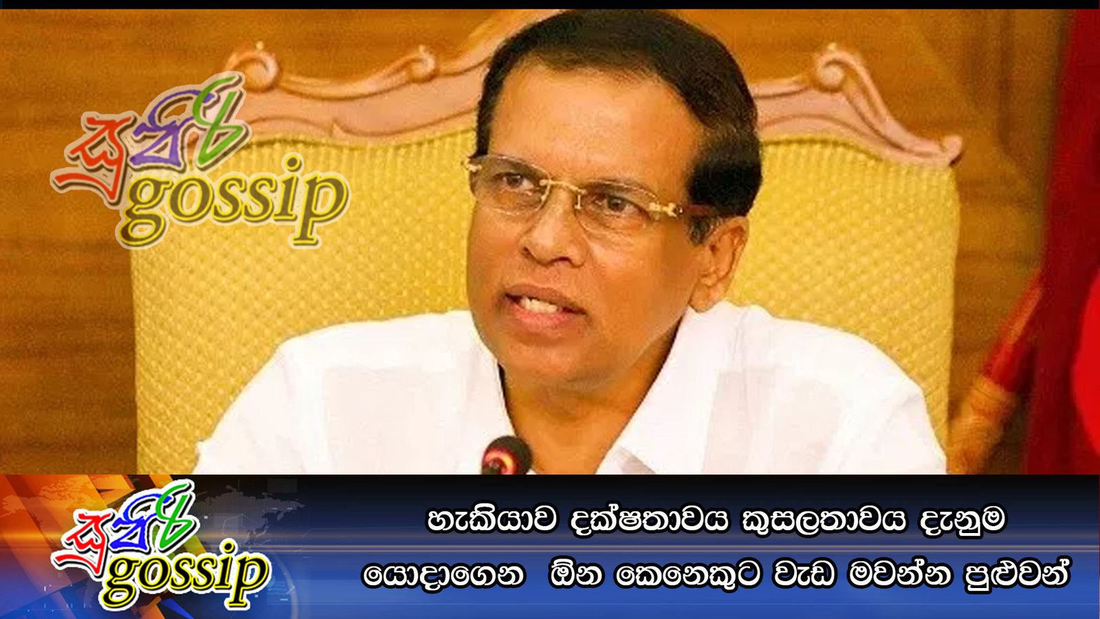 හැකියාව දක්ෂතාවය කුසලතාවය දැනුම යොදාගෙන  ඕන කෙනෙකුට වැඩ මවන්න පුළුවන්