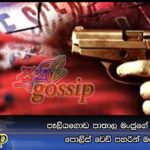 පෑලියගොඩ පාතාල මංජුගේ ගෝලයා පොලිස් වෙඩි පහරින් මරුට