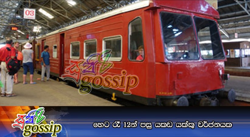 හෙට රෑ 12න් පසු යකඩ යක්කු වර්ජනයක