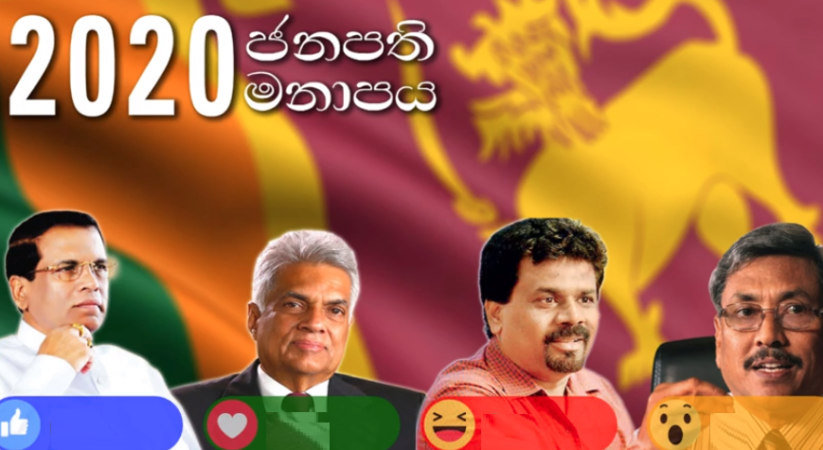 සුපිරි අපේ 2020 ජනපති තෝරන ජනමත විමසුමේ රටම කතාවෙන සමස්ත ප්‍රතිපලය මෙන්න…