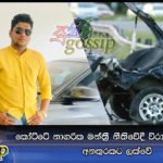 කෝට්ටේ නාගරික මන්ත්‍රී නීතිවේදී විරාජ් වික්‍රමනායක අනතුරකට ලක්වේ