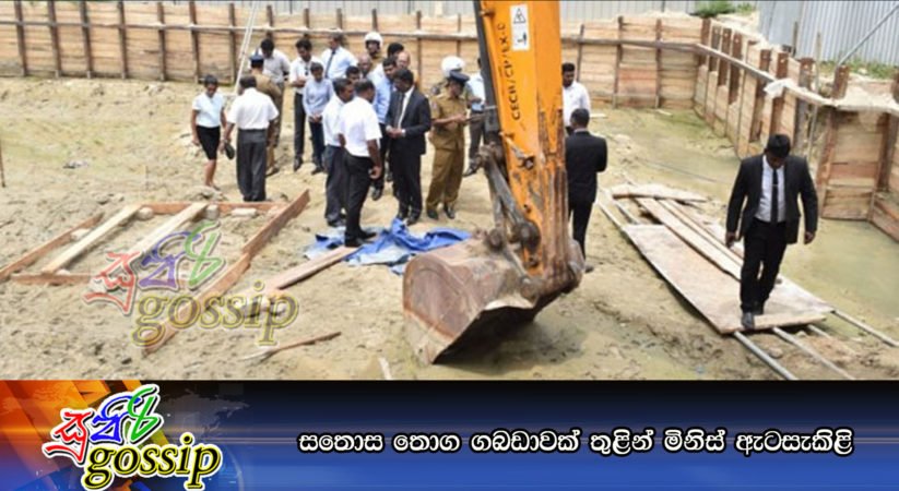 සතොස තොග ගබඩාවක් තුළින් මිනිස් ඇටසැකිළි