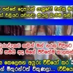 වයස 15 සිසුවිය වනසන අයුරු වීඩියෝ කර බියගන්වා පෙම්වතාගේ මිතුරන්ටත් ඇයව විකුණලා….
