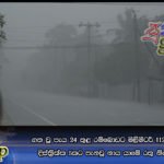 ගත වූ පැය 24 තුළ රම්බොඩට මිලිමීටර් 112ක වර්ෂාපතනයක්: දිස්ත්‍රික්ක 5කට පැනවූ නාය යාමේ රතු නිවේදන තවදුරටත්