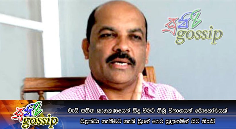 වැසි සහිත කාලගුණයෙන් සිදු වීමට තිබූ විනාශයන් බොහෝමයක් වළක්වා ගැනීමට හැකි වුනේ පෙර සූදානමින් සිටි නිසයි