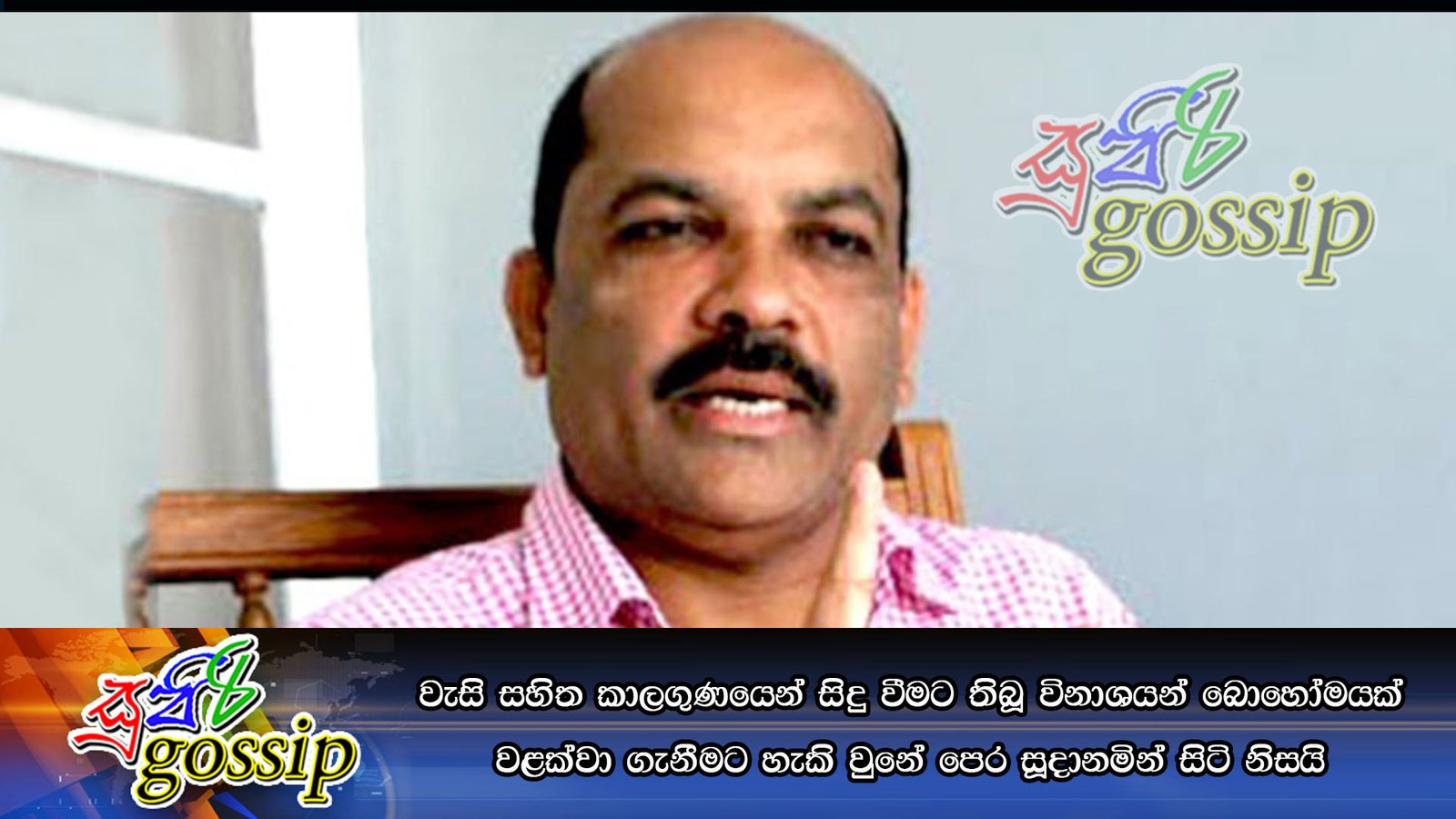 වැසි සහිත කාලගුණයෙන් සිදු වීමට තිබූ විනාශයන් බොහෝමයක් වළක්වා ගැනීමට හැකි වුනේ පෙර සූදානමින් සිටි නිසයි