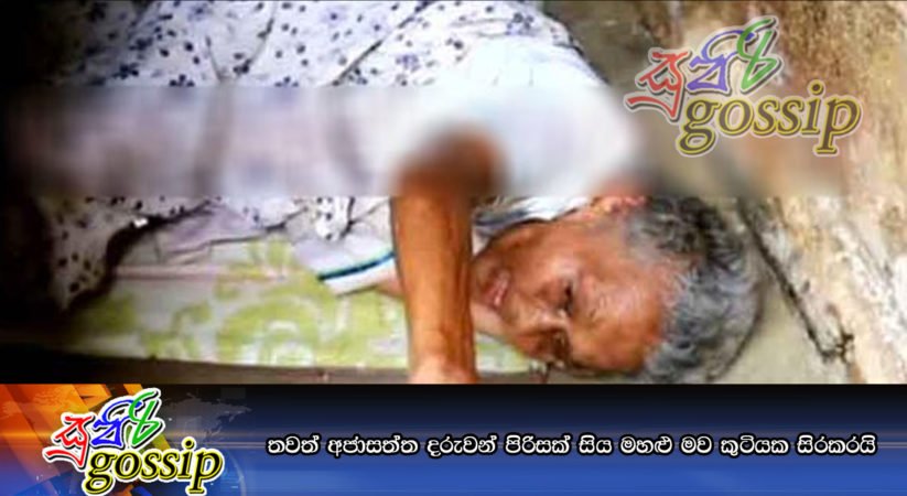තවත් අජාසත්ත දරුවන් පිරිසක් සිය මහළු මව කුටියක සිරකරයි