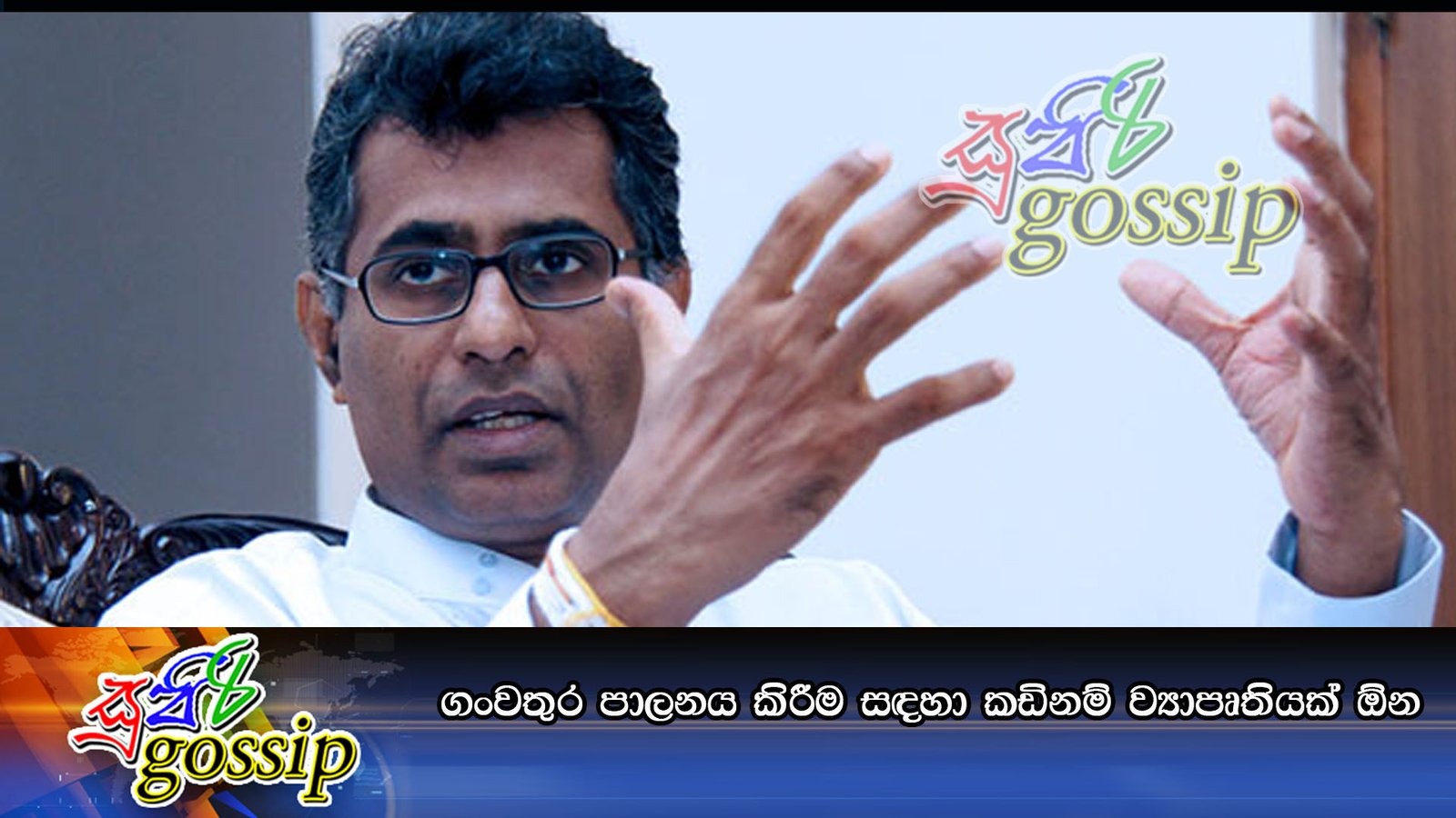 ගංවතුර පාලනය කිරීම සඳහා කඩිනම් ව්‍යාපෘතියක් ඕන