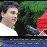 ඔළු ගෙඩි ටිකක් එහාට මෙහාට වුණාට වැඩක් නැහැ… එ.ජා.ප. නායකත්වයේ වෙනසක් අනිවාර්යයෙන්ම සිදුවිය යුතුයි