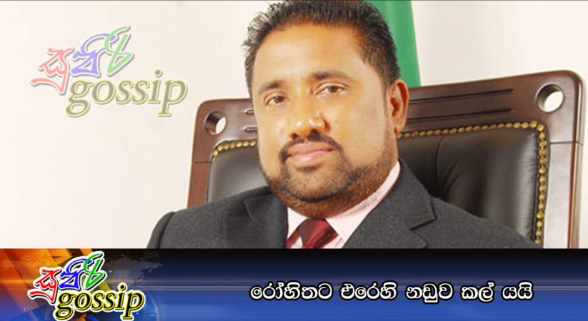 රෝහිතට එරෙහි නඩුව කල් යයි